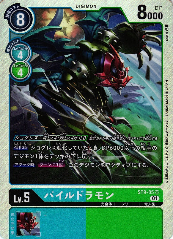 Paildramon ST9-05 SR