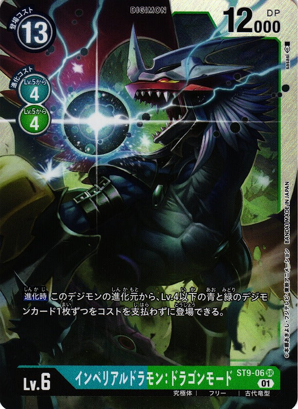 Imperialdramon: Dragon Mode ST9-06 SR