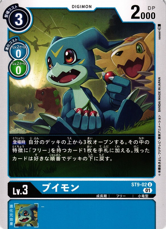 Veemon ST9-02 U