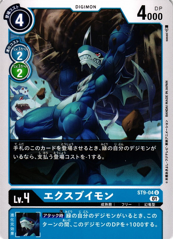 ExVeemon ST9-04 U
