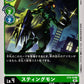 Stingmon ST9-09 U