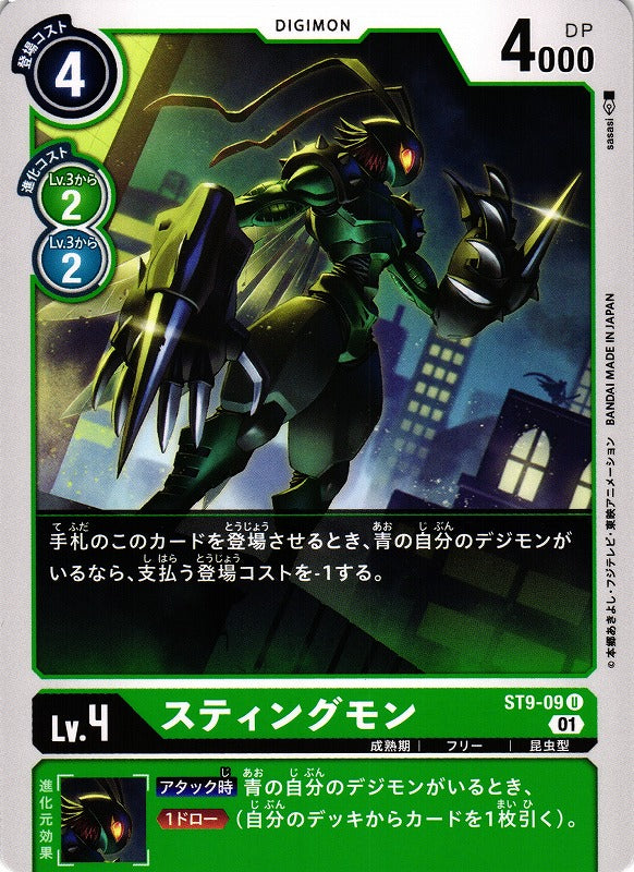 Stingmon ST9-09 U