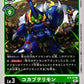 KoKabuterimon ST9-07 C