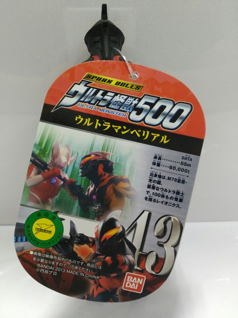 Bandai Ultra Monster 500 Ultraman Zero Series 43 - Ultraman Belial