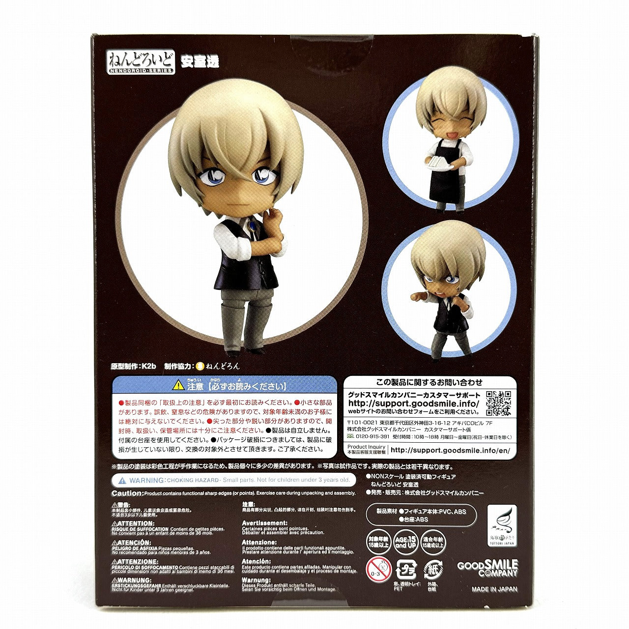 Nendoroid No.834 Toru Amuro