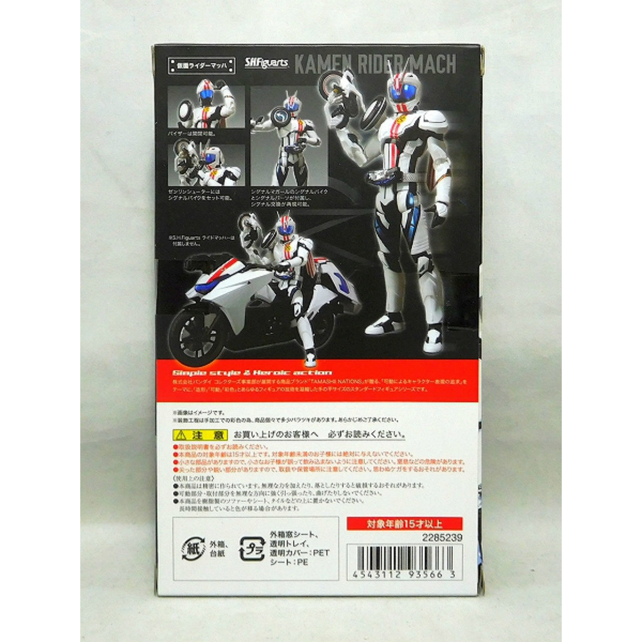 SHFiguarts Kamen Rider Mach Normal ver.