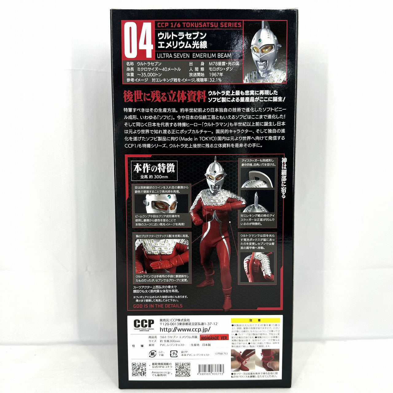 CCP 1/6 Tokusatsu-Serie Ultra Seven Emerium High Grade Ver.