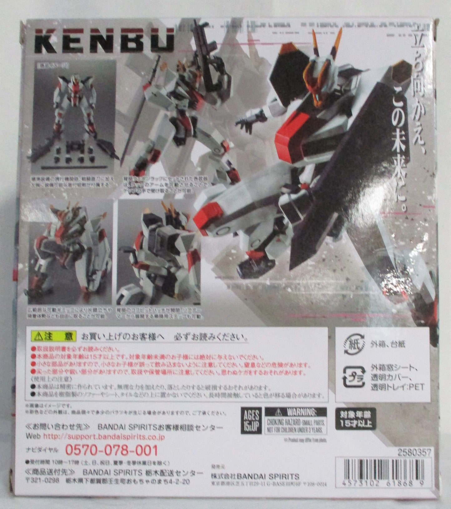 Espíritus robot<side amaim> Kenbu "Kyoukai Senki"</side>