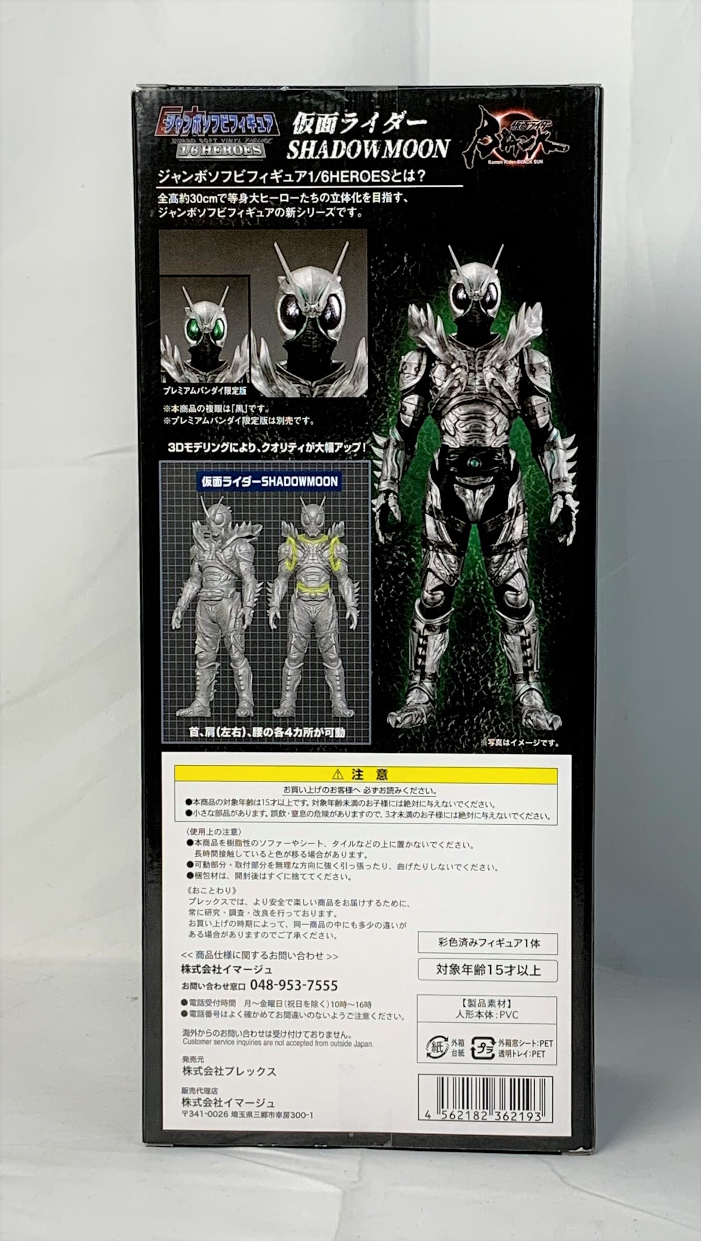 Figura de vinilo blando gigante 1/6 de Kamen Rider BLACK SUN - Kamen Rider Shadow Moon