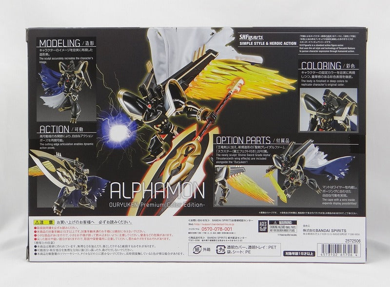 S.H.Figuarts Alphamon: King Dragon Sword - Premium Color Edition