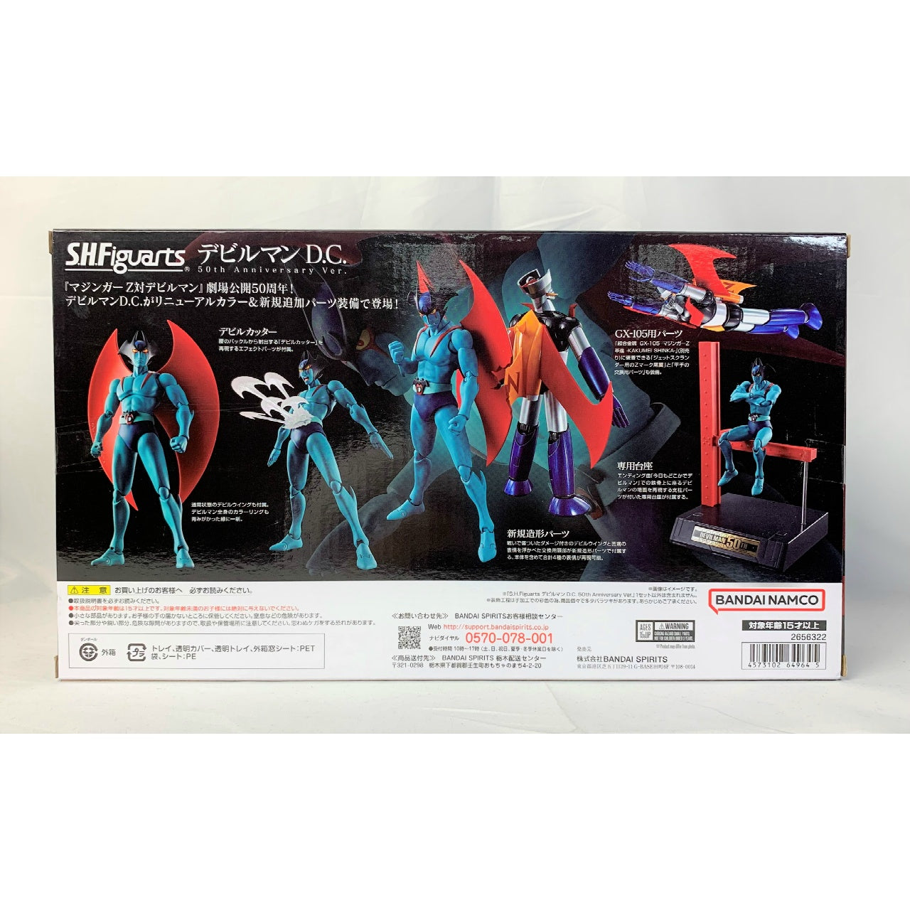 S.H.Figuarts Devilman D.C. 50th Anniversary Ver.