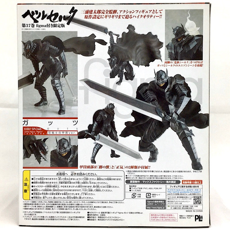 Figma SP 046 Guts Berserker-Rüstung Ver.