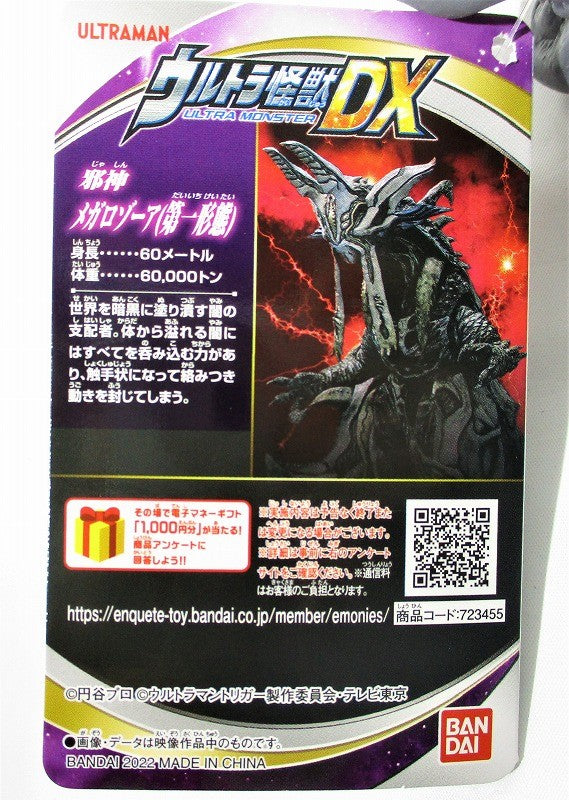 Ultraman Trigger NEW GENERATION TIGA Ultra Kaiju DX Megalozoa (First Form)