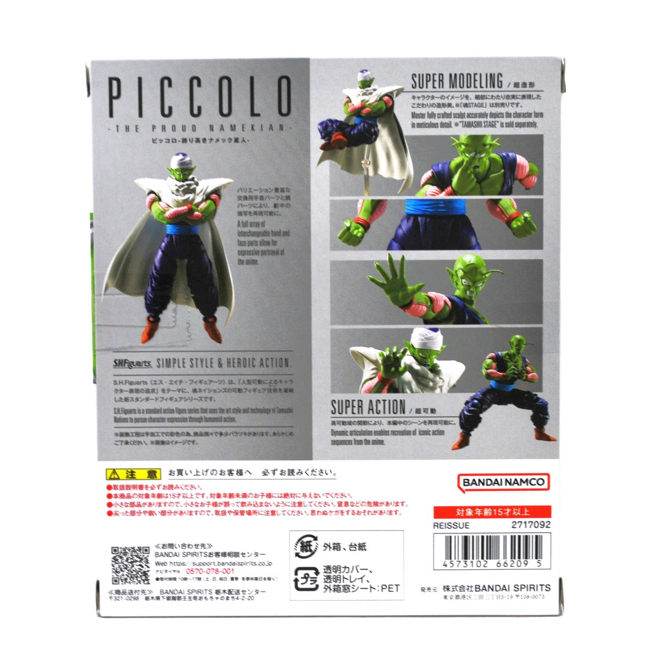 S.H.Figuarts Piccolo -The Proud Makekian- reprint