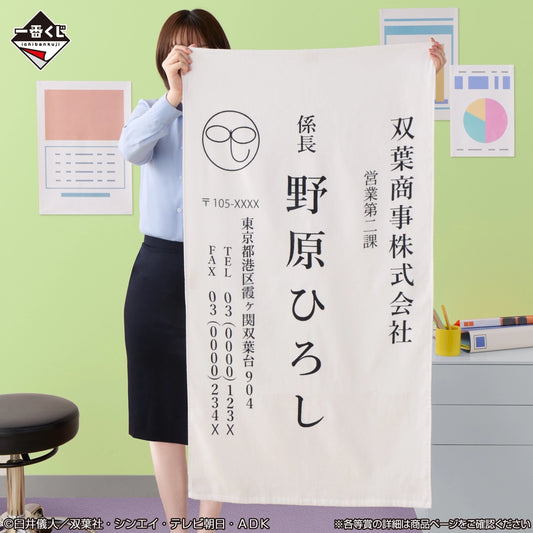 Crayon Shin-chan - Anime Scene Selection - Big Business Card Towel [Ichiban-Kuji Prize C]