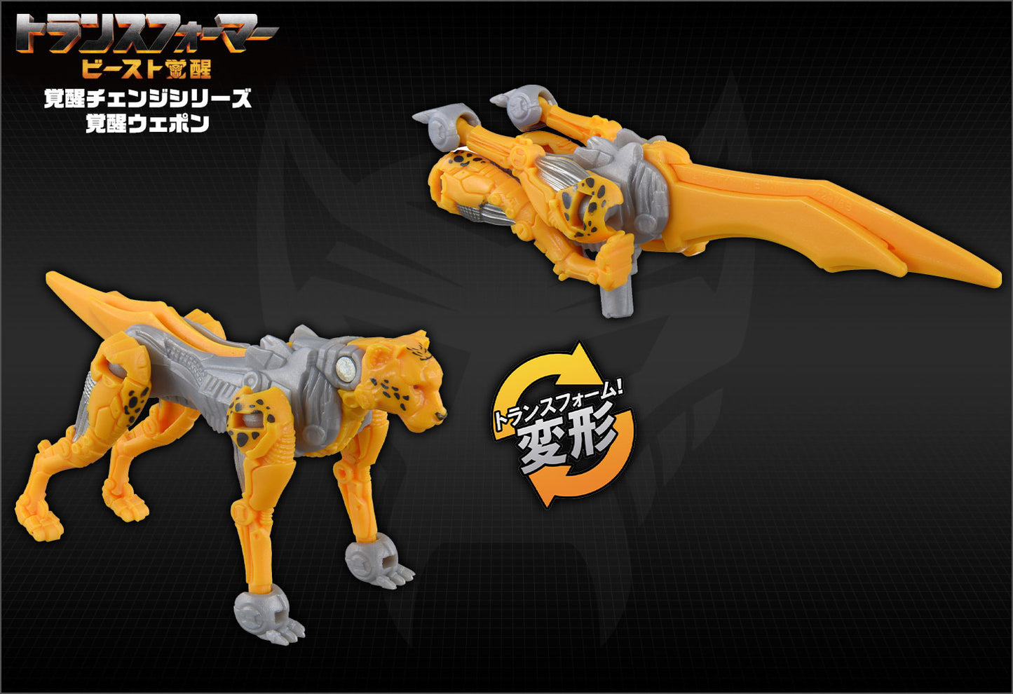 Transformers Beast Awakening BW-01 Awakening Weapon Cheetah