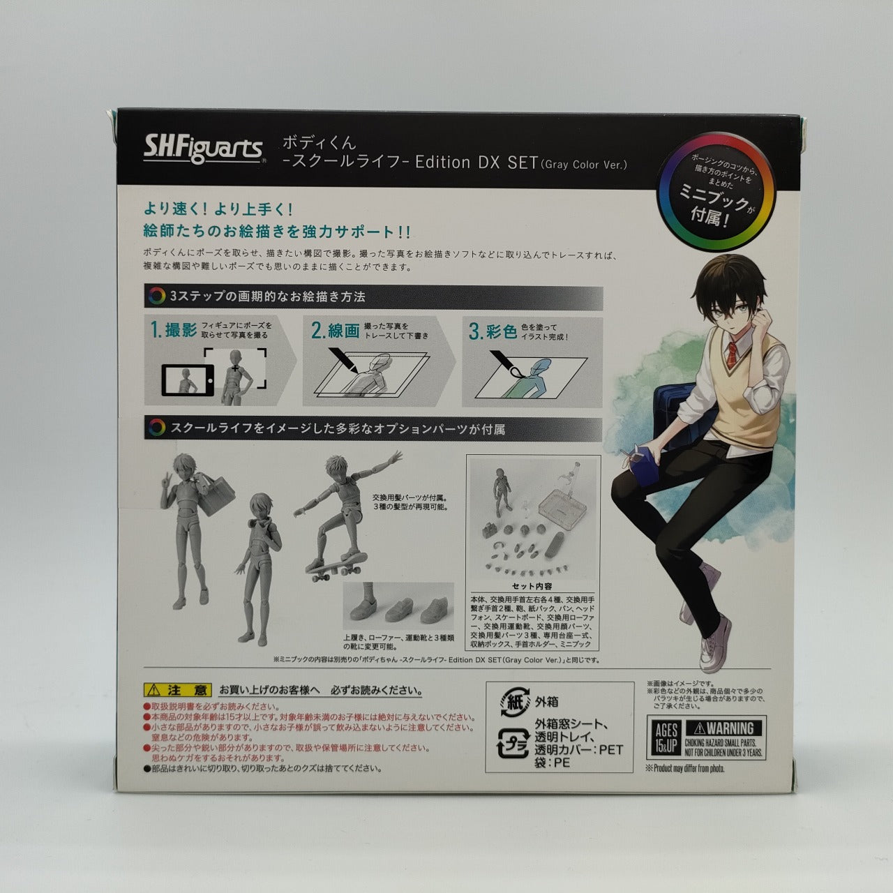 S.H.Figuarts Body-kun -School Life- Edition DX SET (Gray Color Ver.), animota