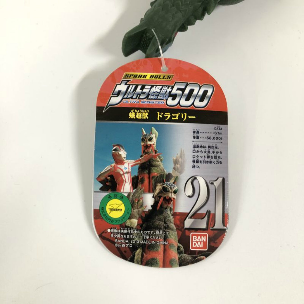 Bandai Ultra Monster 500 Ultraman Ace Series 21 Doragory, animota