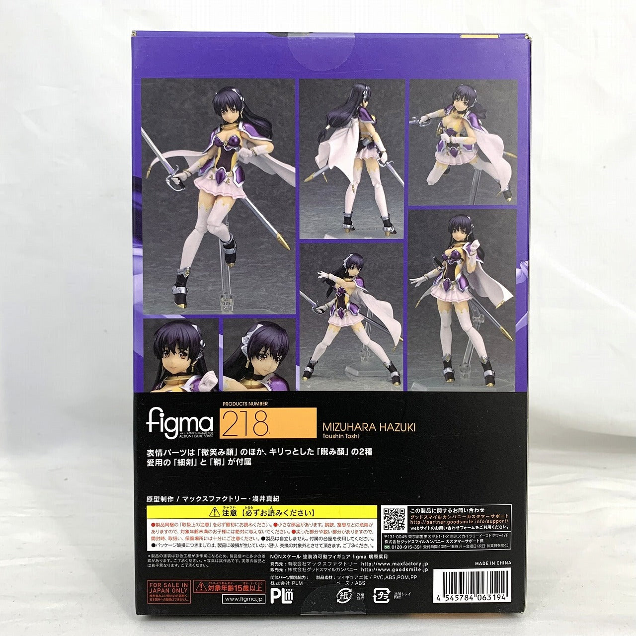 Figma 218 Mizuhara Hazuki