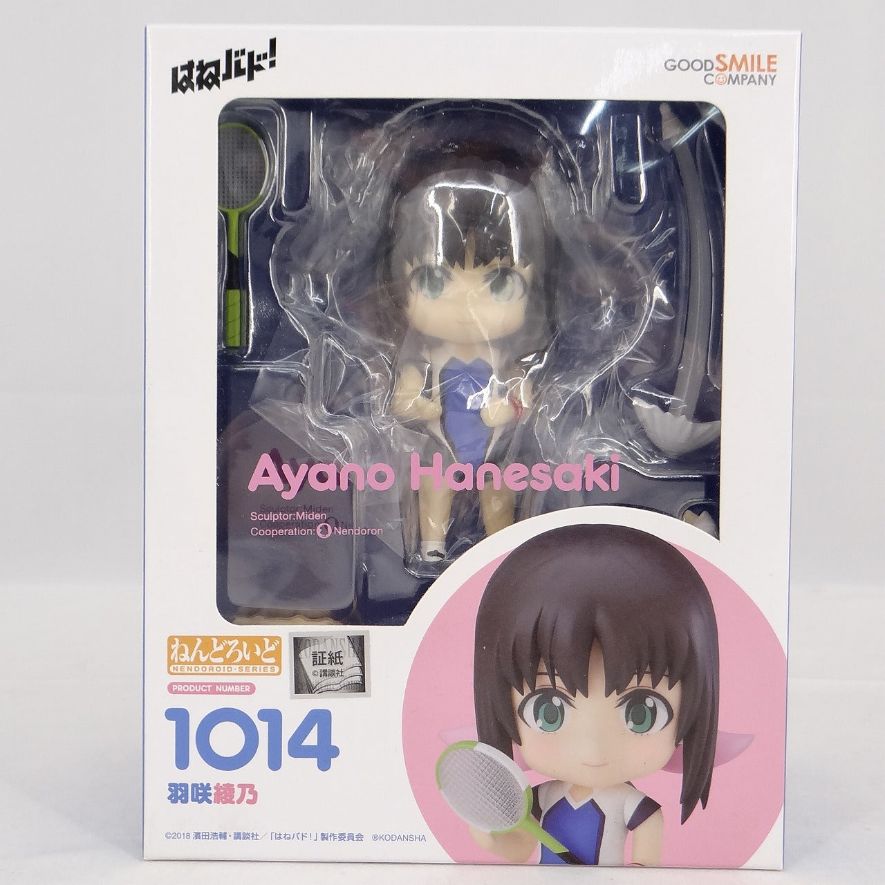Nendoroid No.1014 Ayano Hasaki (Hanebado!)