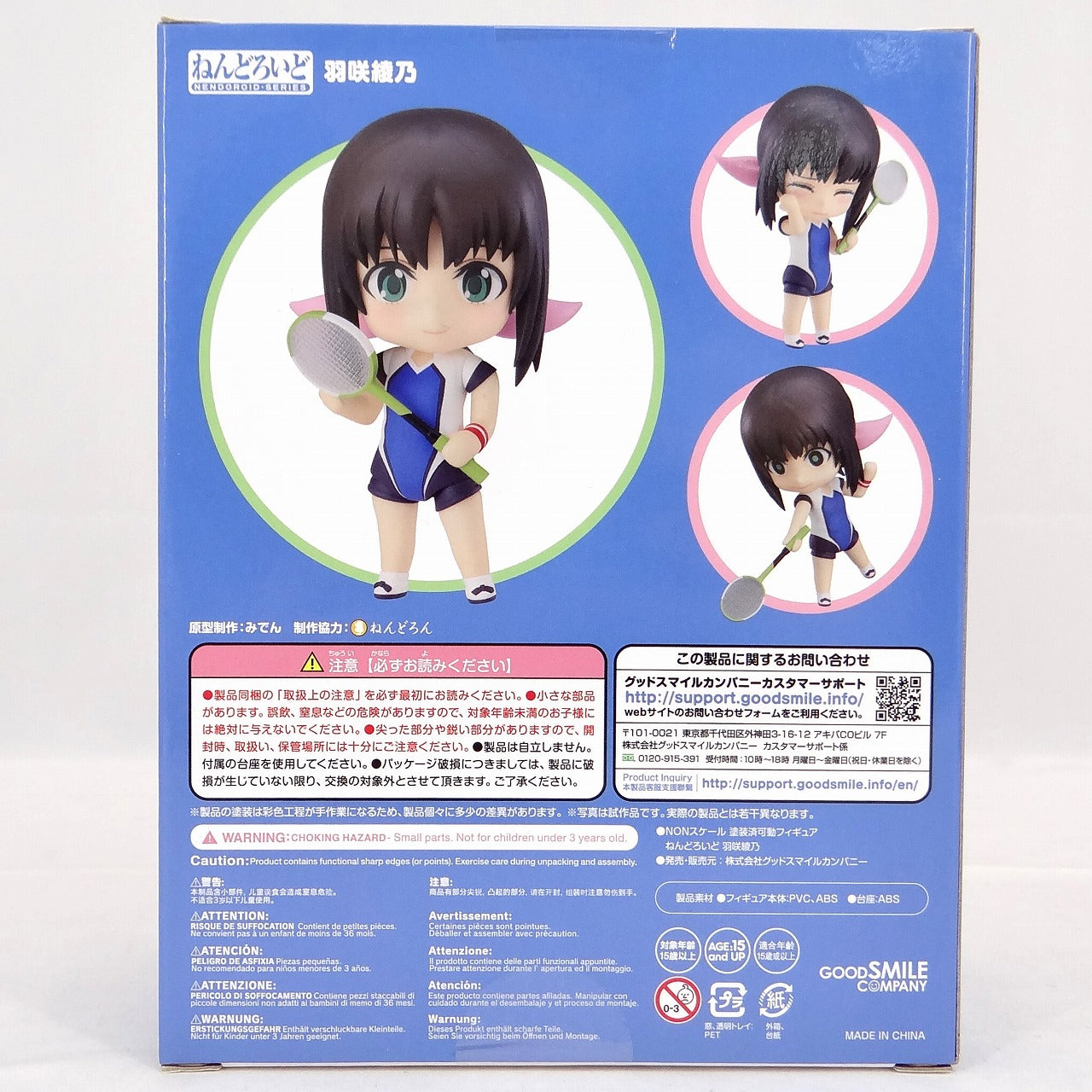 Nendoroid No.1014 Ayano Hasaki (Hanebado!)