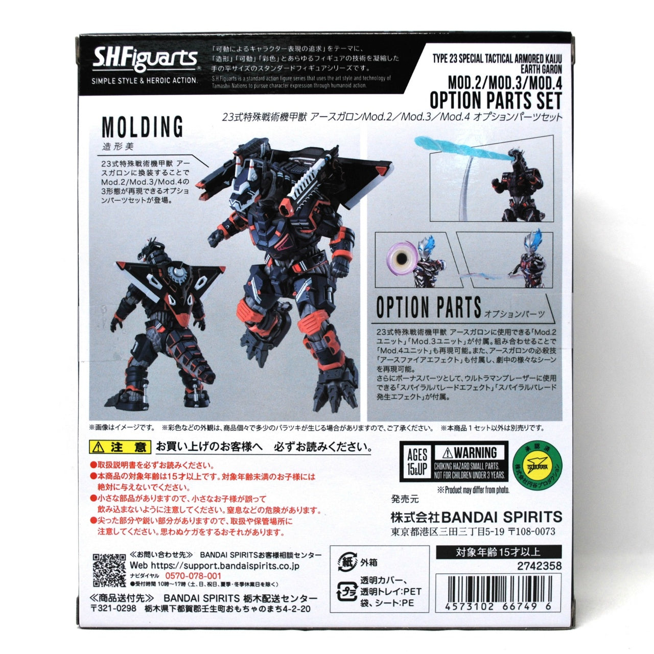 S.H.Figuarts Type 23 Special Tactical Armored Beast Earth Gallon Mod.2/Mod.3/Mod.4 Optional Parts Set, Action & Toy Figures, animota
