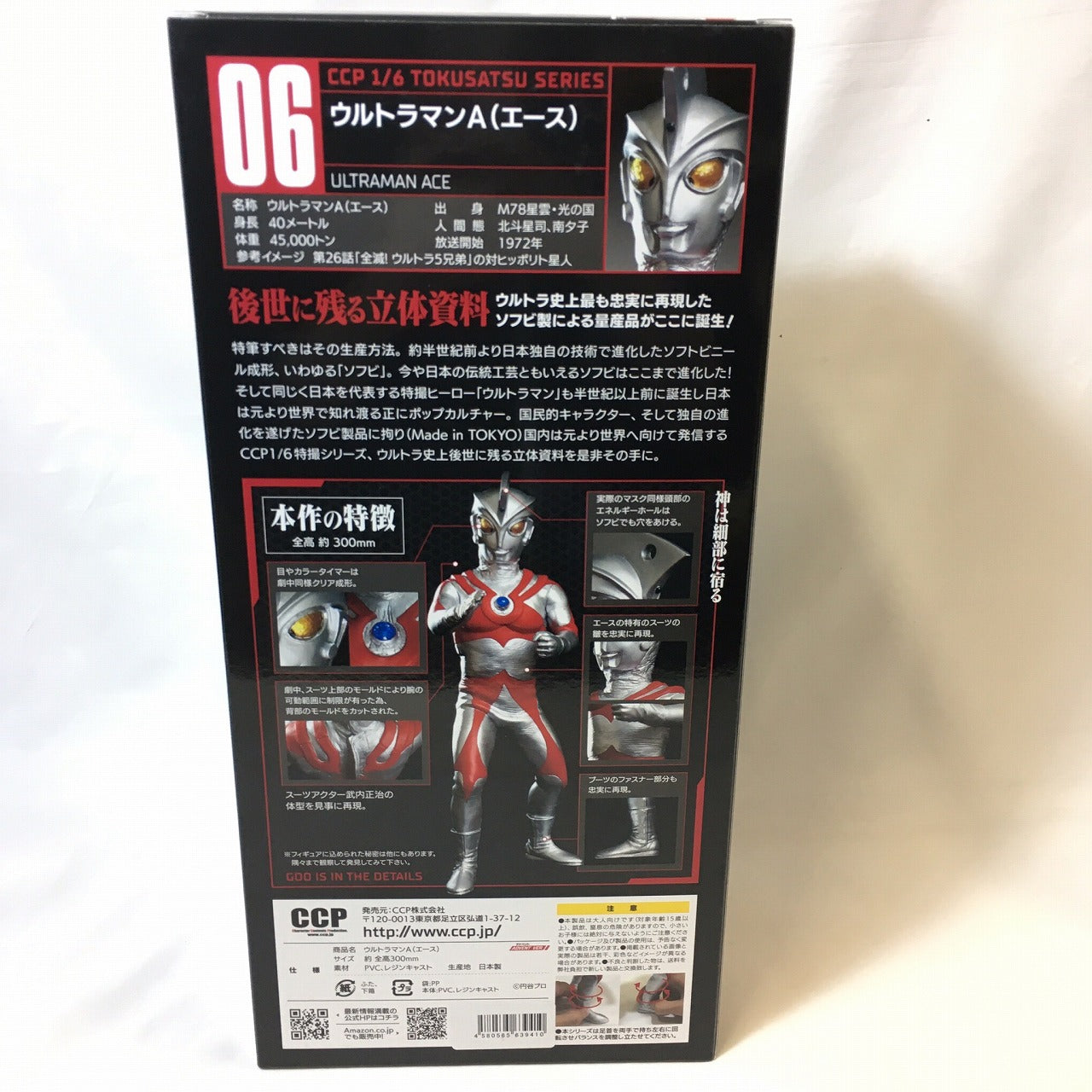 CCP 1/6 Tokusatsu Series Vol.06 Ultraman Ace Advent Ver. [Reprint], animota
