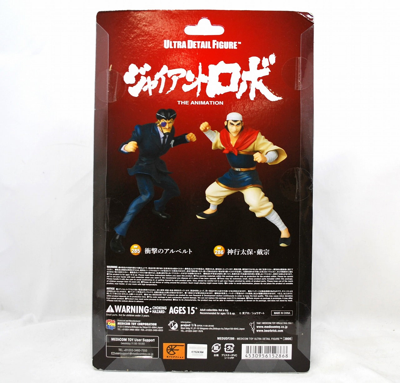 Ultra Detail Figure No.286 Shinkou Taihou, Taisou "Giant Robo THE ANIMATION"