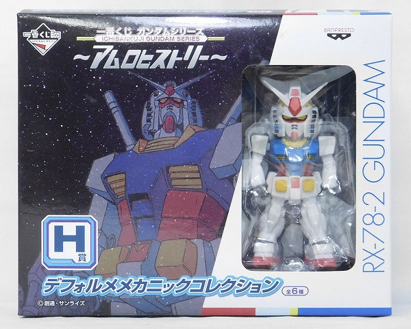 Ichiban Kuji Gundam Serie Amuro Geschichte [Preis H] Deformed Mechanic Collection RX-78-2 Gundam