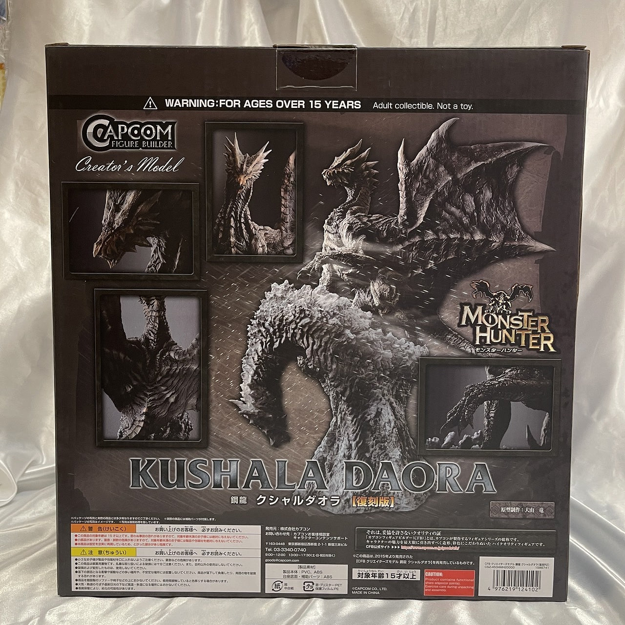 Monster Hunter Capcom Figure Builder Creator's Model Steel Dragon Kushala Daora Reproduction Edition