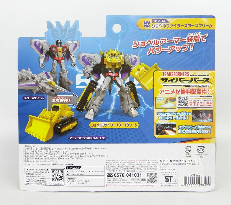 Transformers Cyberverse TCV-14 Shovel Fighter Starscream, Action & Toy Figures, animota