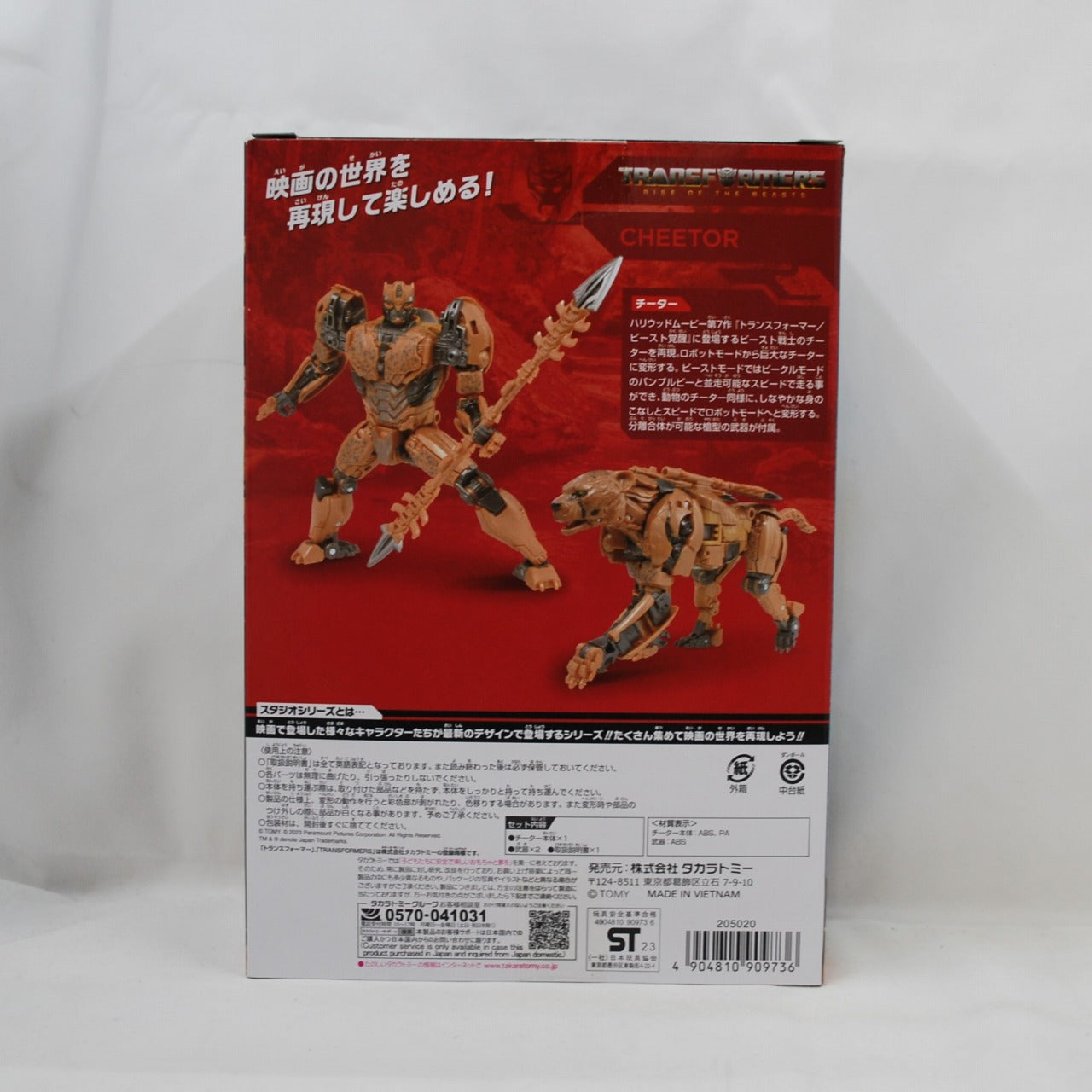 Transformers Studio Series SS-108 Cheetah
