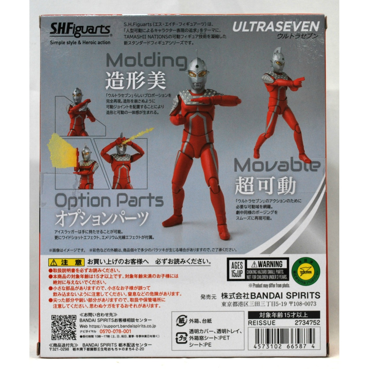 S.H.Figuarts Ultra Seven (Reissue)