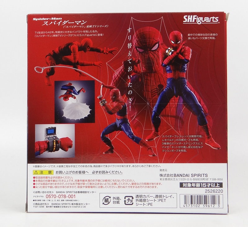 S.H.Figuarts Spider-Man (Toei TV series), animota