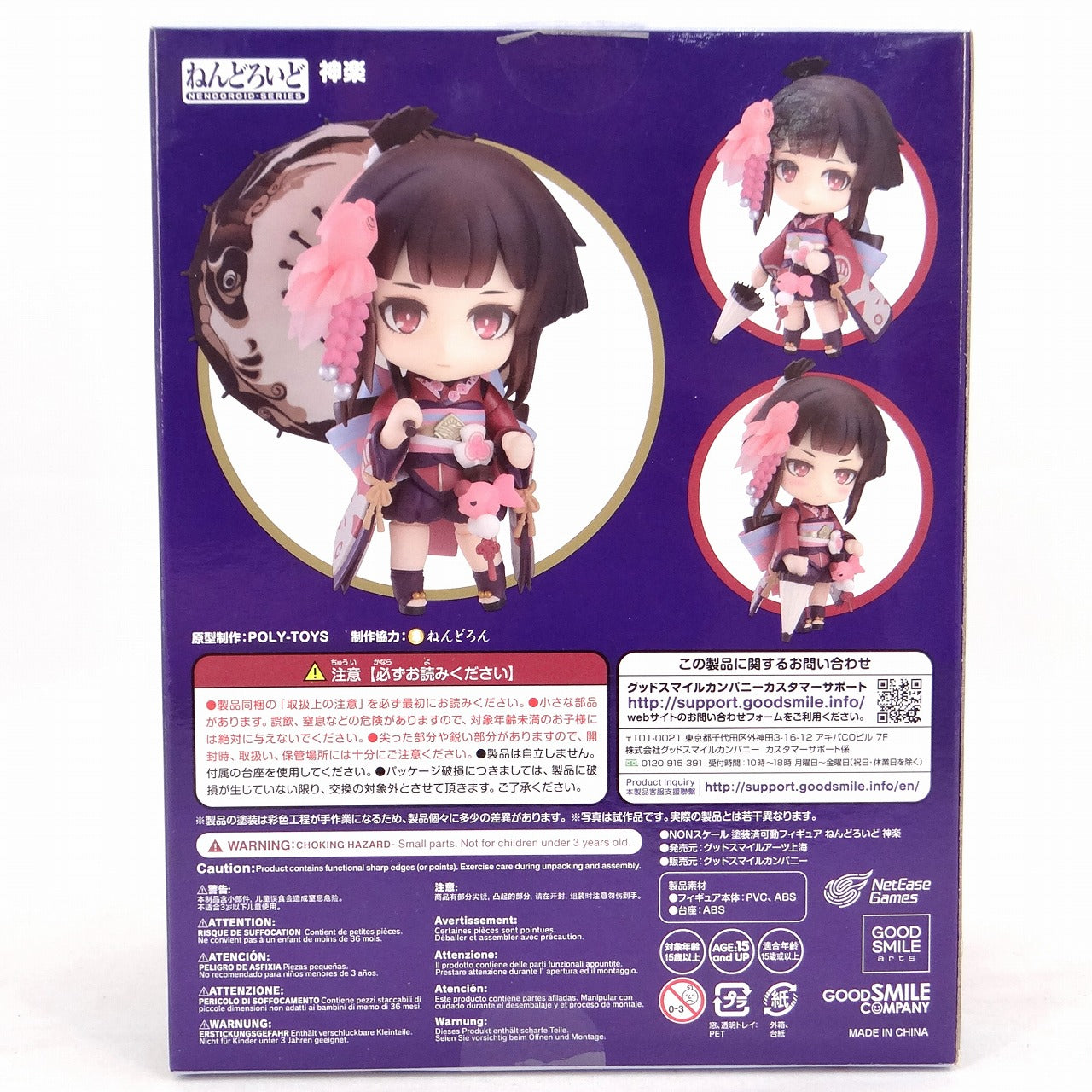 Nendoroid No.928 Kagura (Onmyoji)