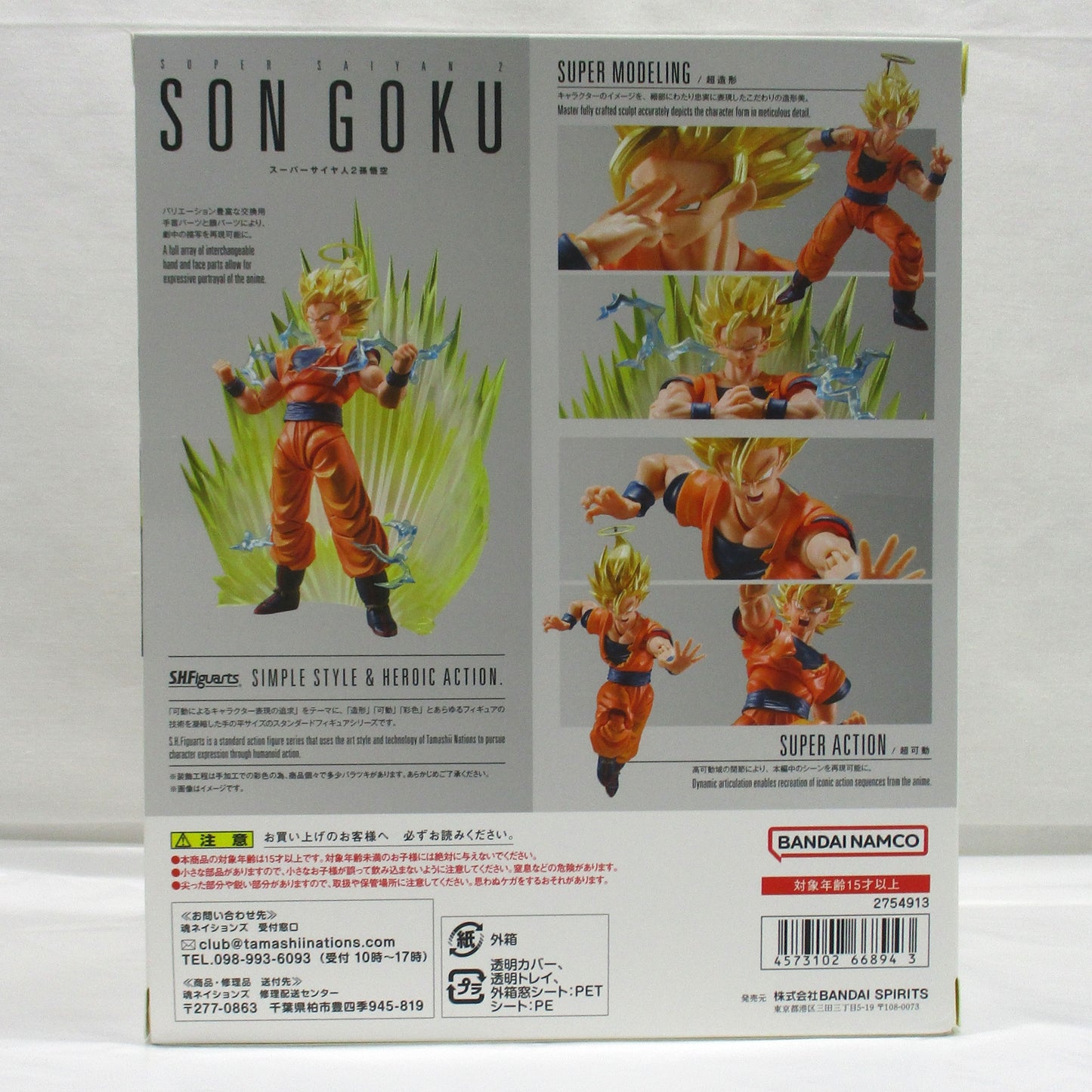 S.H.Figuarts Super Saiyan 2 Son Goku