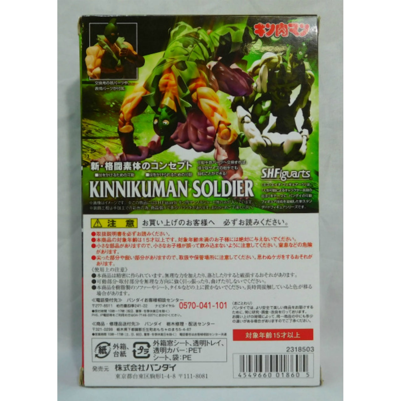 S.H.Figuarts Kinnikuman Soldier