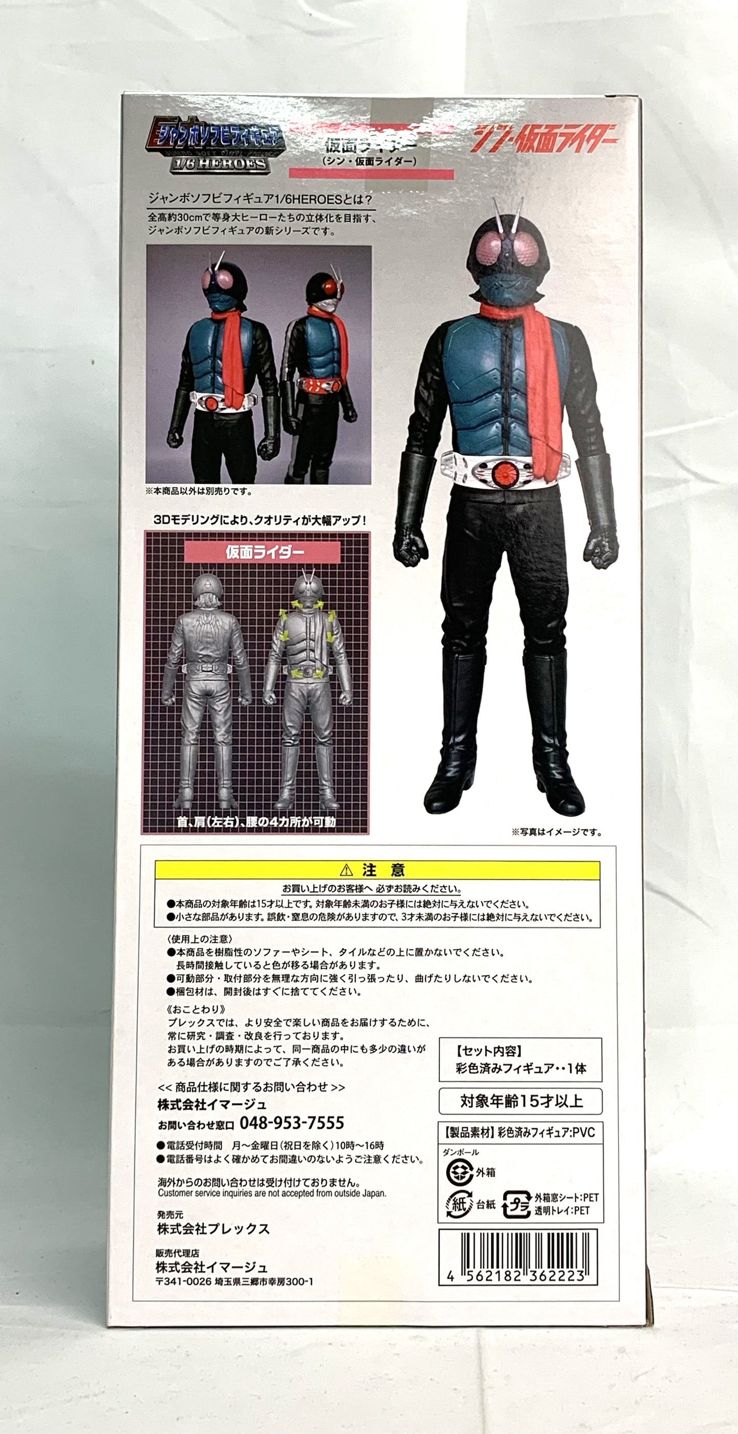 Figura de vinilo blando gigante 1/6 de Kamen Rider (Shin Kamen Rider)