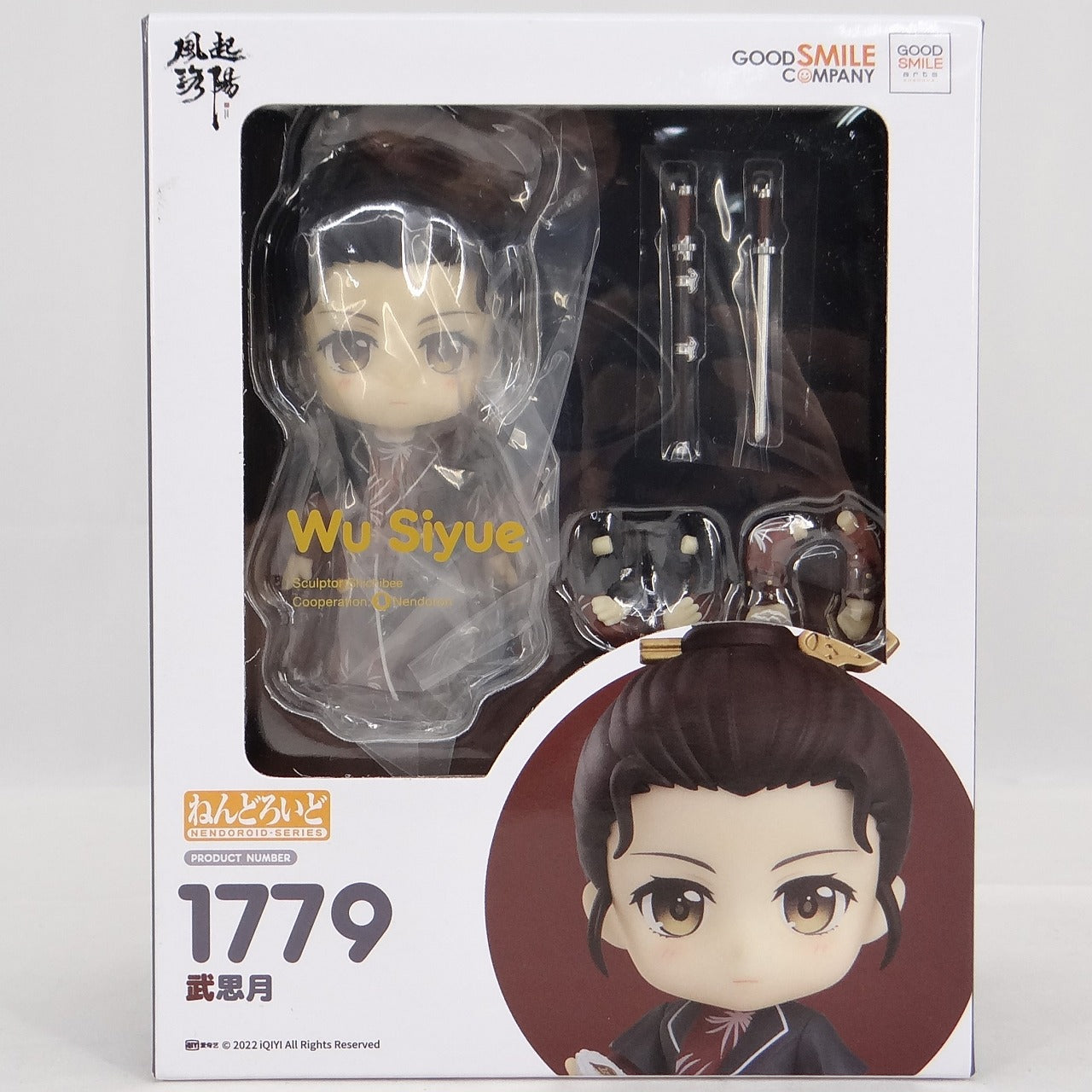 Nendoroid No.1779 Takeshigetsu (Fuki Rakuyo)