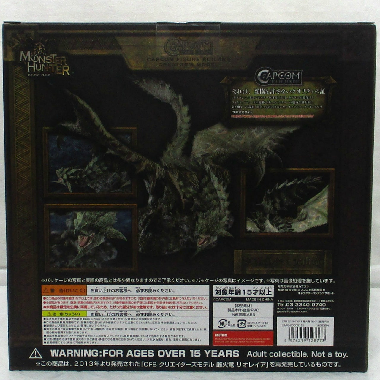 Capcom Figure Builder Creator's Model Female Fire Wyvern Rathian Reproduction Edition Complete Figure