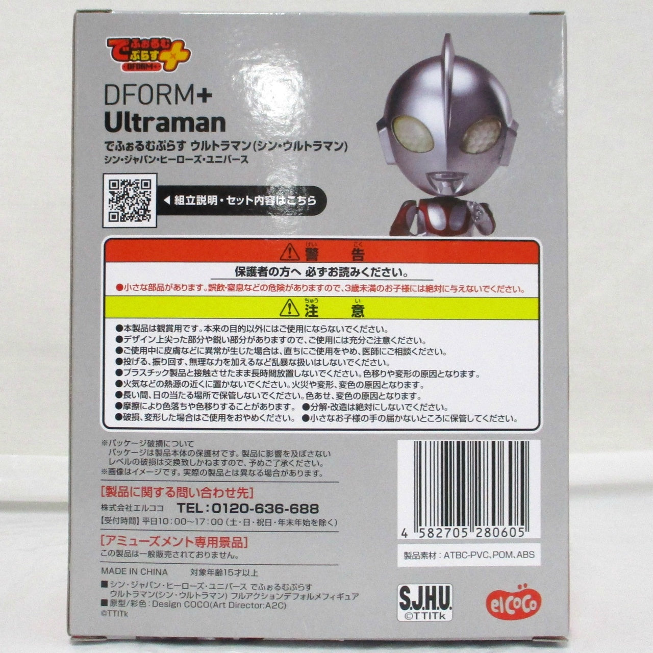 elcoco Shin Japan Heroes Universe DFORM+  Ultraman [Shin Ultraman] Full action Figure