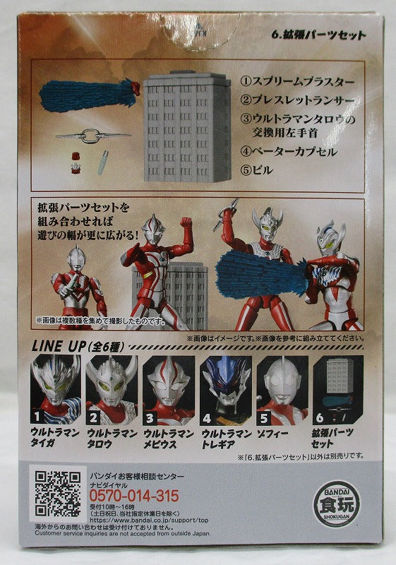 Bandai Chodo α Ultraman 5 6. Extension parts set, animota