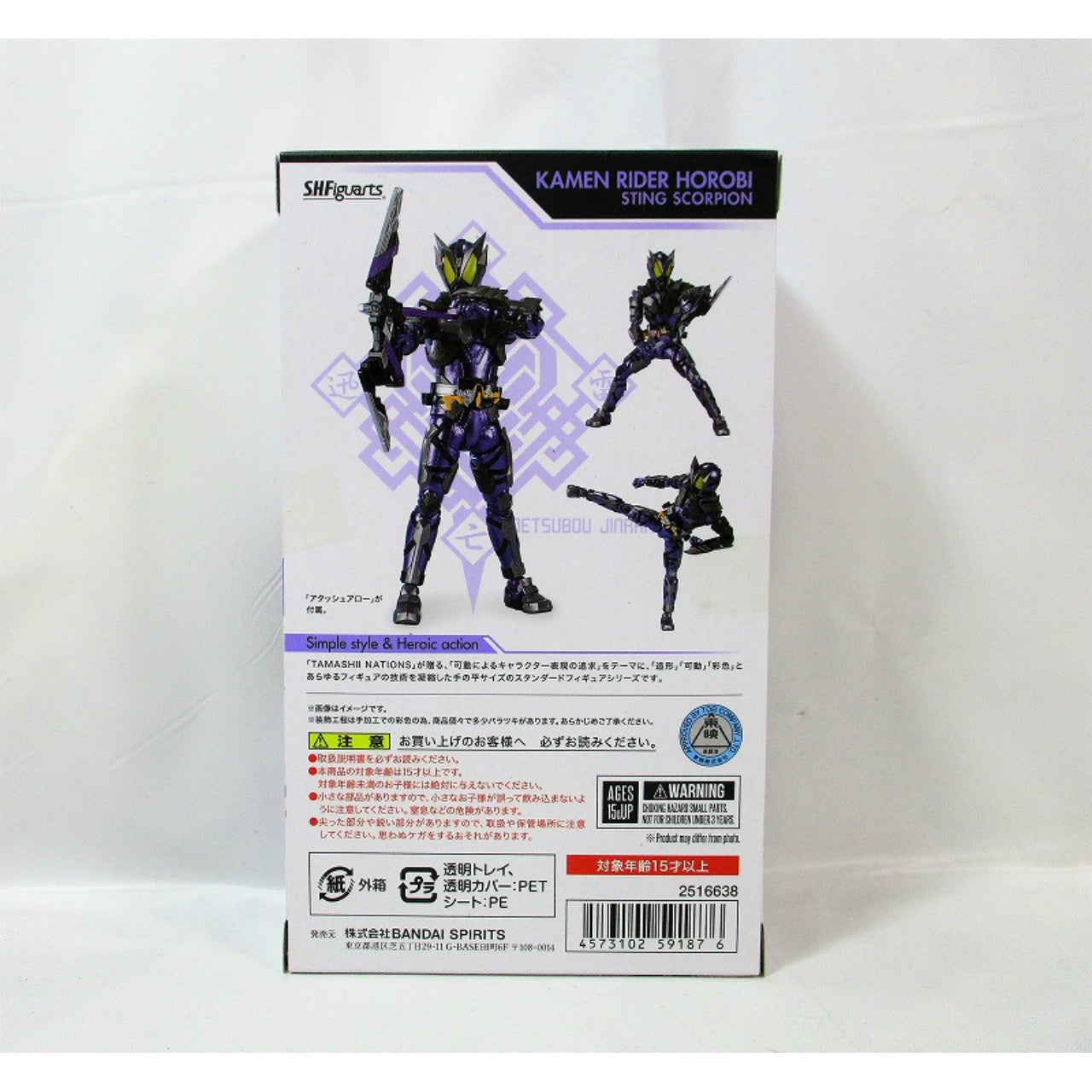 SHFiguarts Kamen Rider Horobi Sting Scorpion