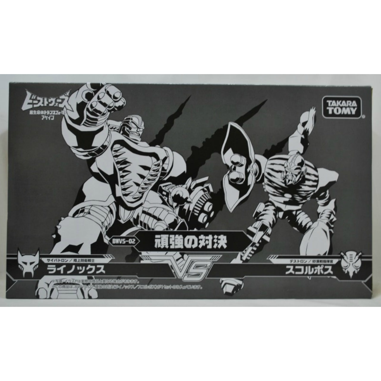 Transformers Beast Wars BWVS-02 Robust Showdown