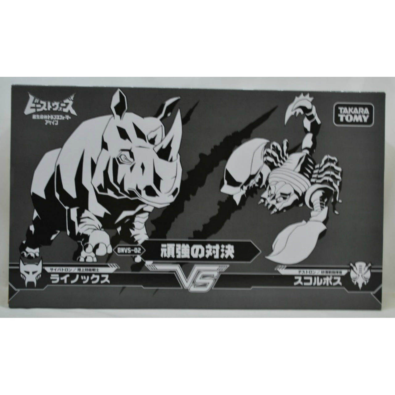 Transformers Beast Wars BWVS-02 Robust Showdown