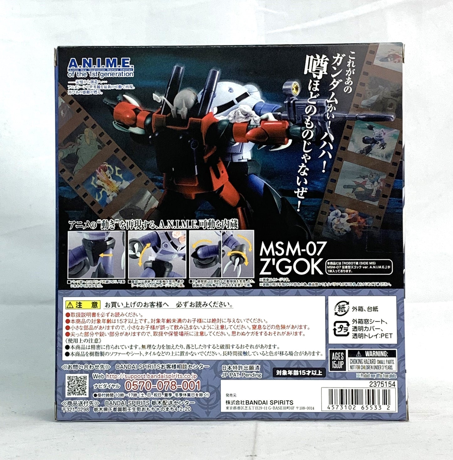 Robot Spirits -SIDE MS- MSM-07 Massenproduktion Z'Gok ver. ANIME „Mobile Suit Gundam“ 