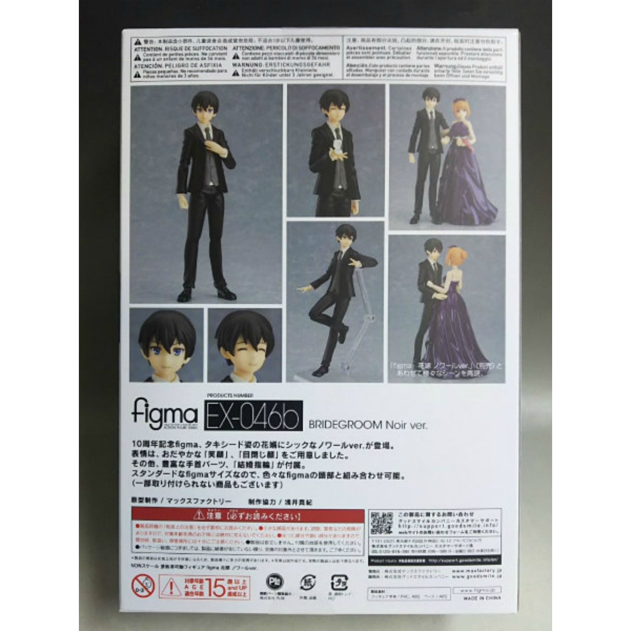 Figma EX 046b Groom Noir ver.