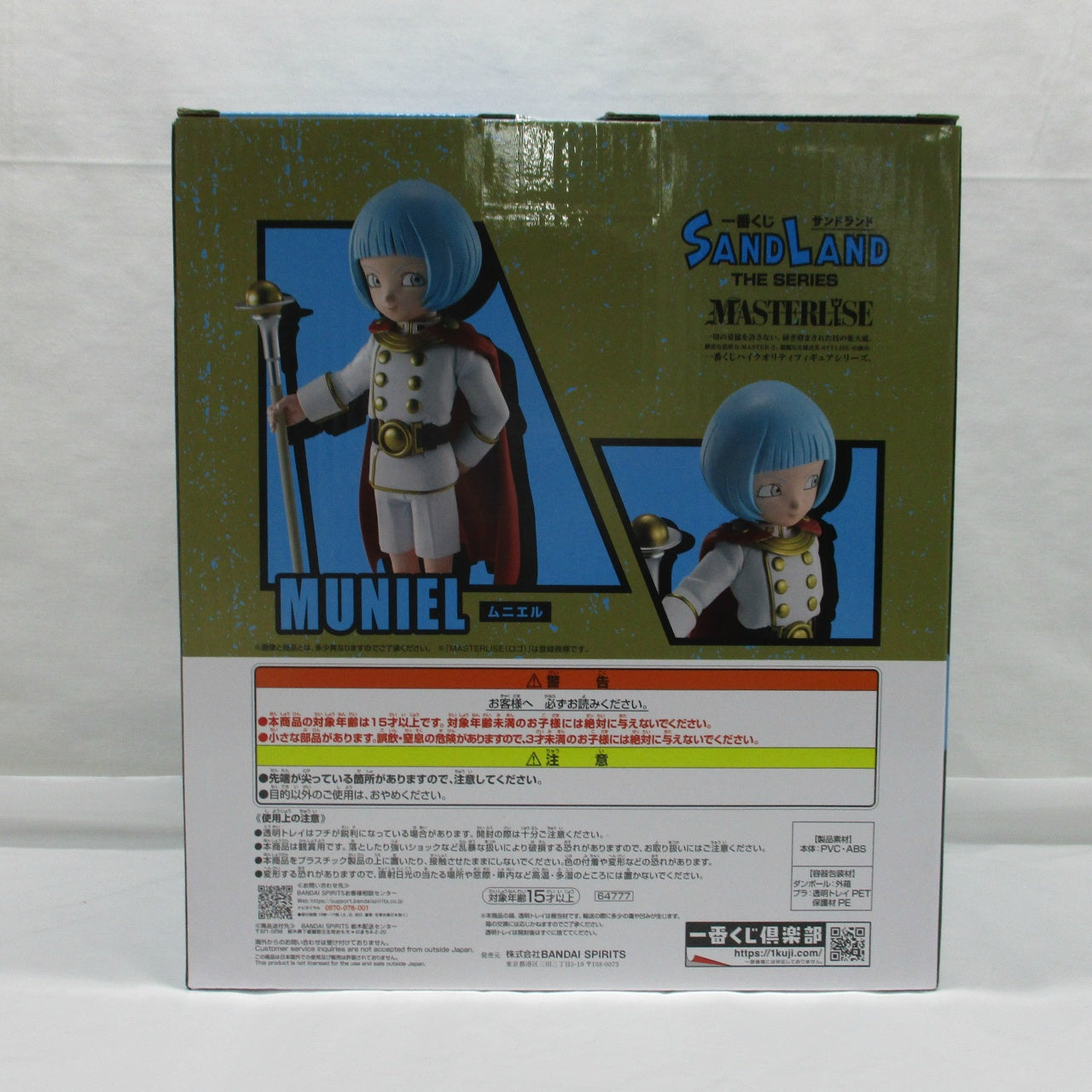 Ichiban Kuji SAND LAND: THE SERIES C: Muniel MASTERLISE, animota