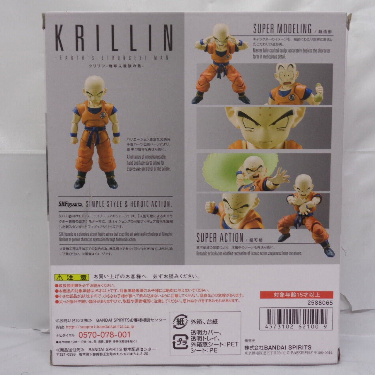 SHFiguarts Dragon Ball Z Krillin saikyo no otoko