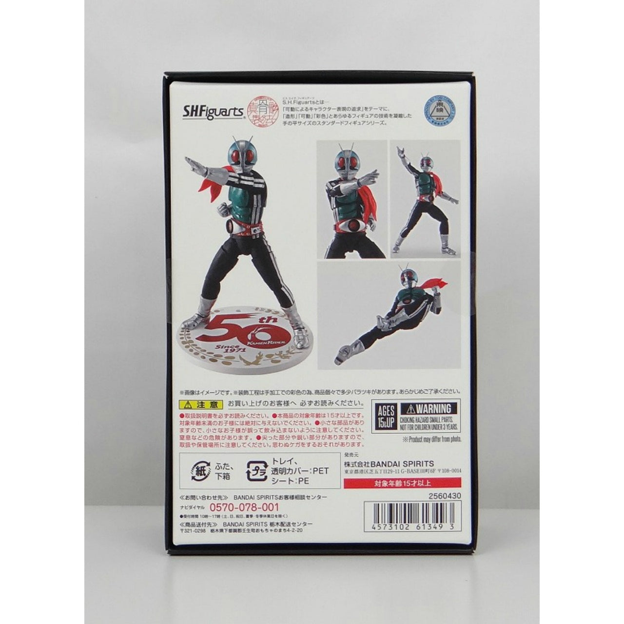 SHFiguarts Kamen Rider 1 (spät) Shinkocchou-Stil (Skulptur einer echten Skelettstruktur) 50. Jubiläumsversion. 